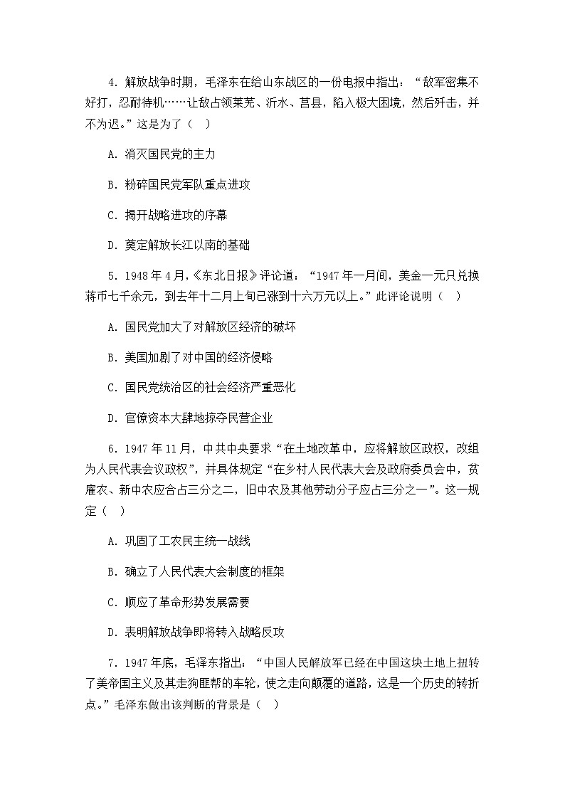《全民族浴血奋战与抗日战争的胜利》同步练习第2页