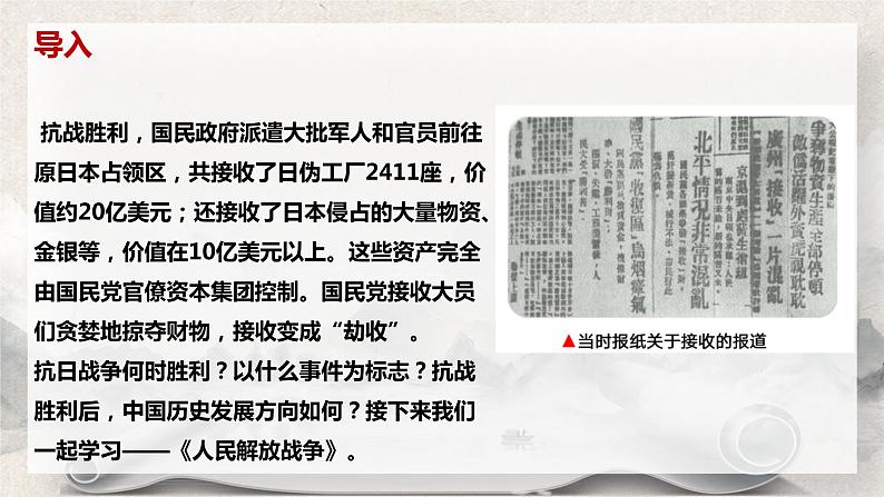 《人民解放战争》第4页