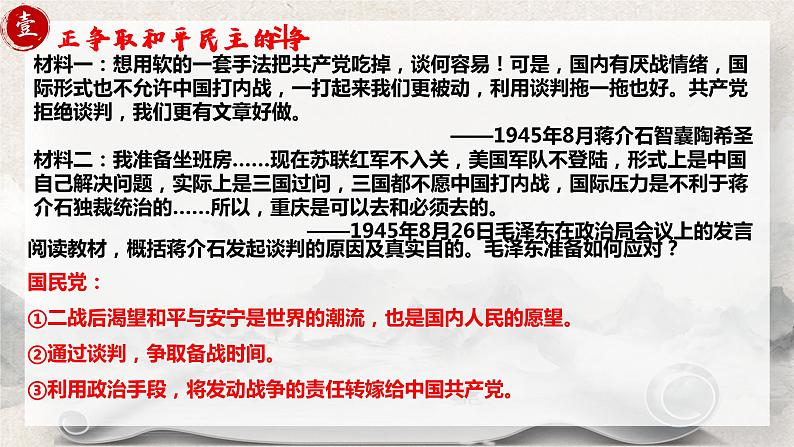 《人民解放战争》第6页