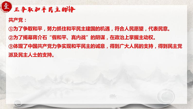 《人民解放战争》第7页