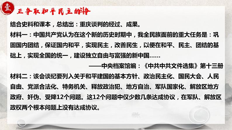 《人民解放战争》第8页