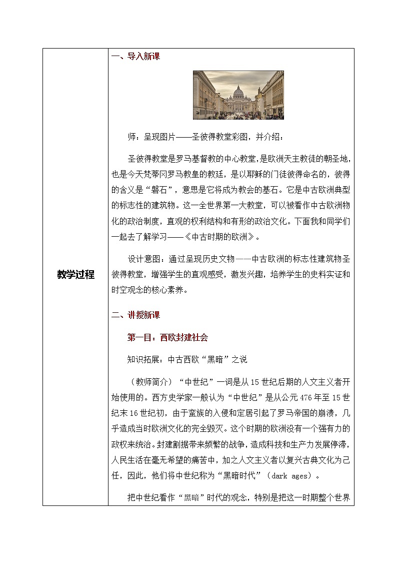 第3课《中古时期的欧洲》课件（送教案+练习）02