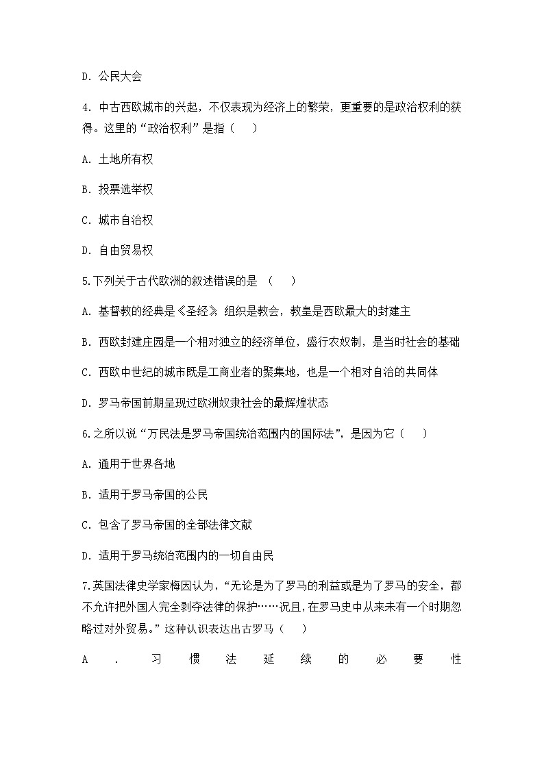 第3课《中古时期的欧洲》课件（送教案+练习）02