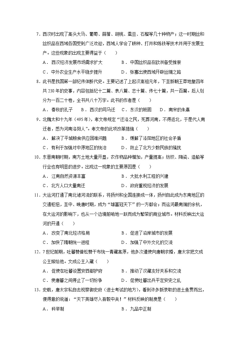 广东省东莞市翰林高级中学2022-2023学年高一上学期期中考试历史试题02