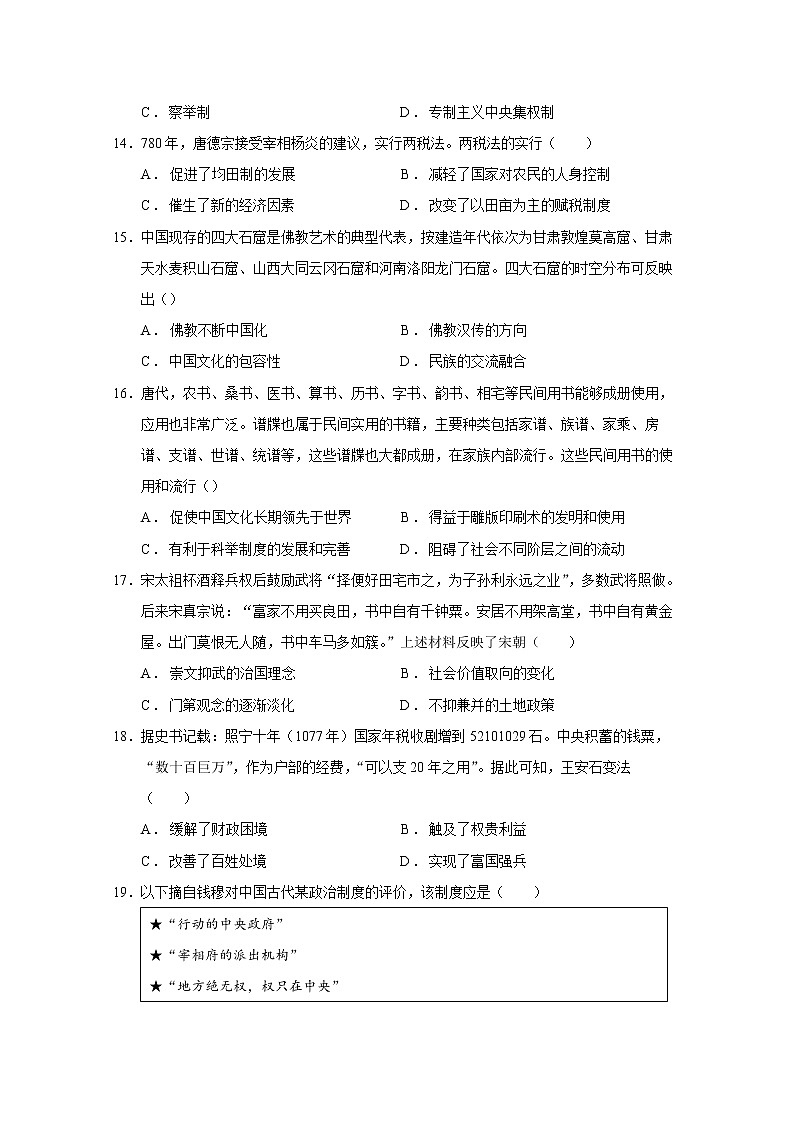 广东省东莞市翰林高级中学2022-2023学年高一上学期期中考试历史试题03