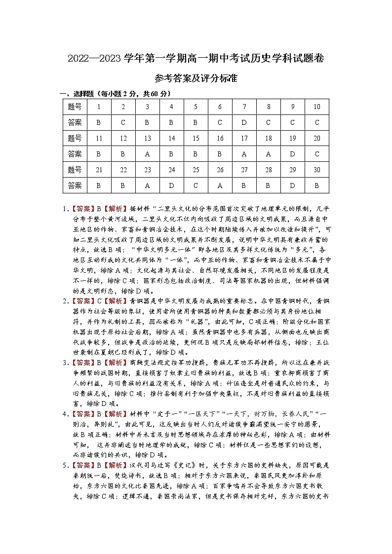 广东省东莞市翰林高级中学2022-2023学年高一上学期期中考试历史试题01