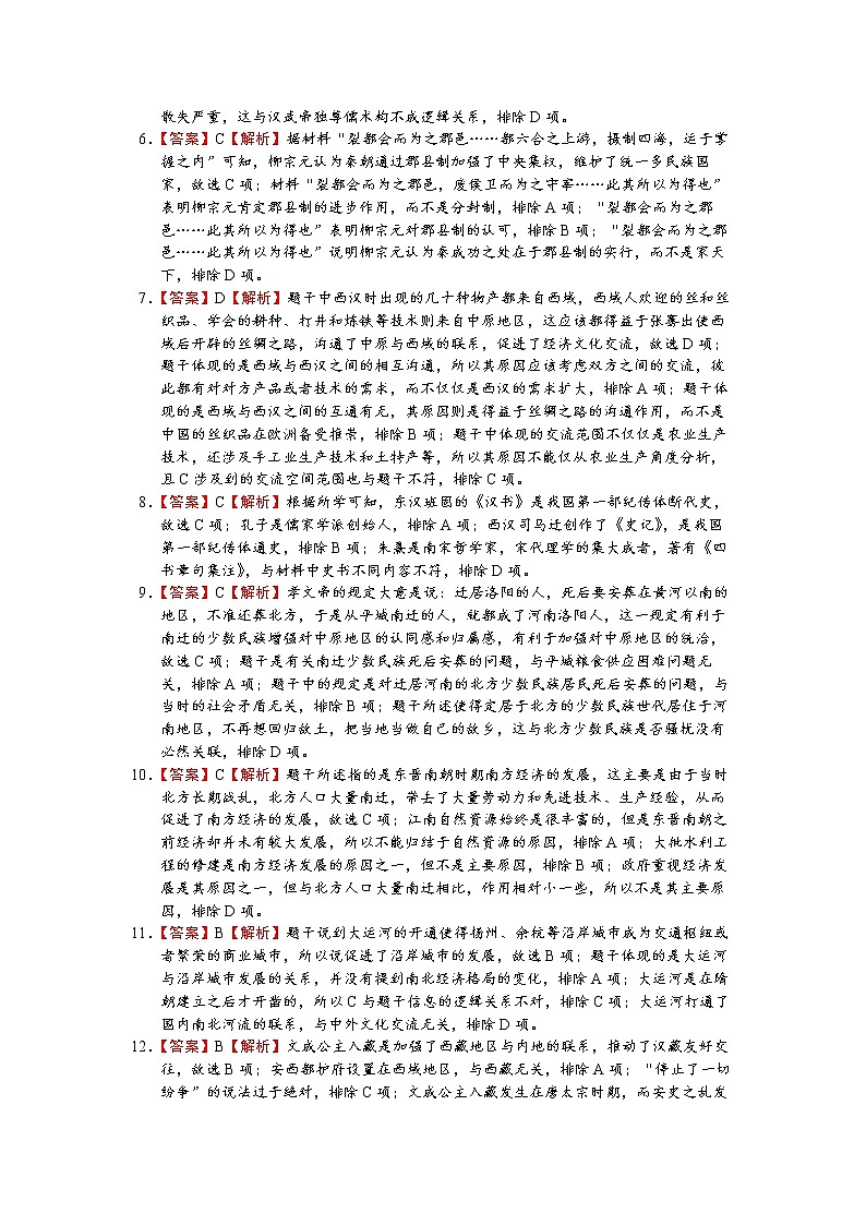 广东省东莞市翰林高级中学2022-2023学年高一上学期期中考试历史试题02