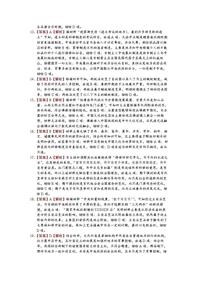 广东省东莞市翰林高级中学2022-2023学年高一上学期期中考试历史试题03