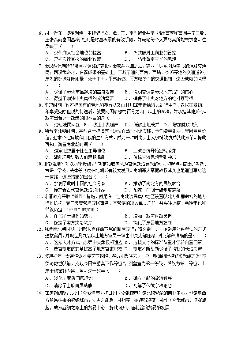 黑龙江省绥化市第一中学2021-2022学年高二下学期期末考试历史试题02