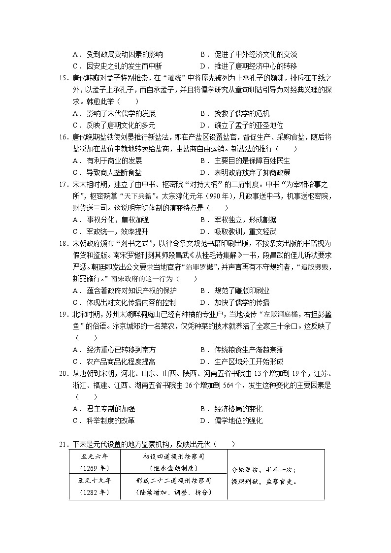 黑龙江省绥化市第一中学2021-2022学年高二下学期期末考试历史试题03