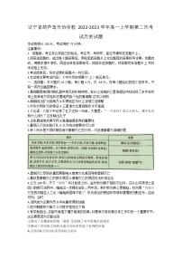 辽宁省葫芦岛市协作校2022-2023学年高一上学期第二次考试历史试题