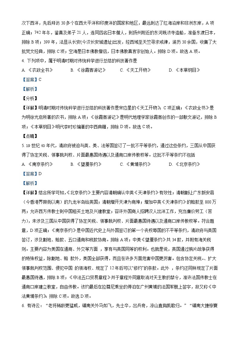 浙江省温州市2021-2022学年高一历史上学期期末考试试卷（B卷）（Word版附解析）02