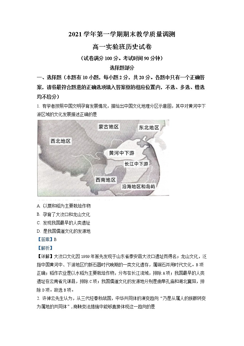 浙江省绍兴市柯桥区2021-2022学年高一历史上学期期末教学质量检测（实验班）（Word版附解析）01