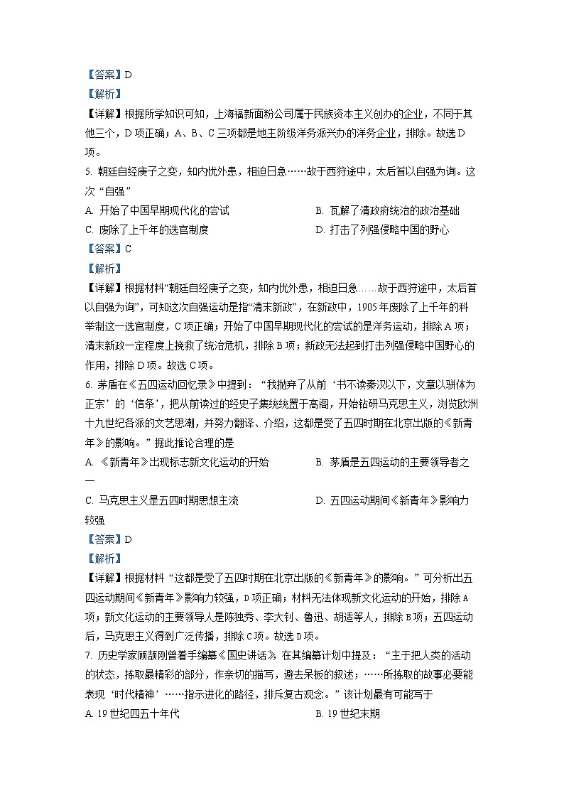 浙江省绍兴市柯桥区2021-2022学年高一历史上学期期末教学质量检测（实验班）（Word版附解析）03