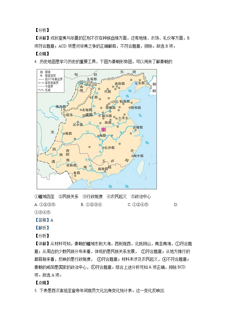 浙江省绍兴市2021-2022学年高一历史上学期期末考试试卷（Word版附解析）02