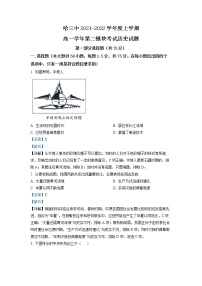 黑龙江省哈尔滨市第三中学2021-2022学年高一历史上学期期末试卷（Word版附解析）