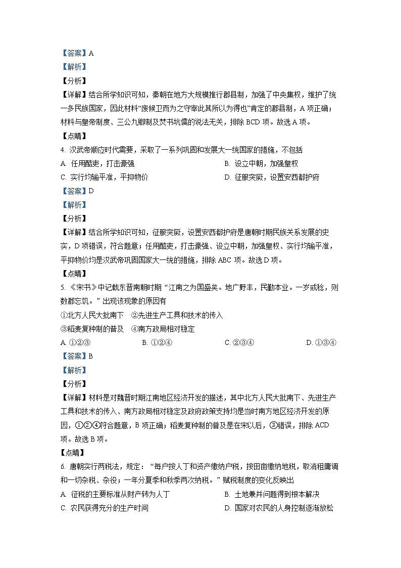 浙江省宁波市九校2021-2022学年高一历史上学期期末联考试题（Word版附解析）第2页