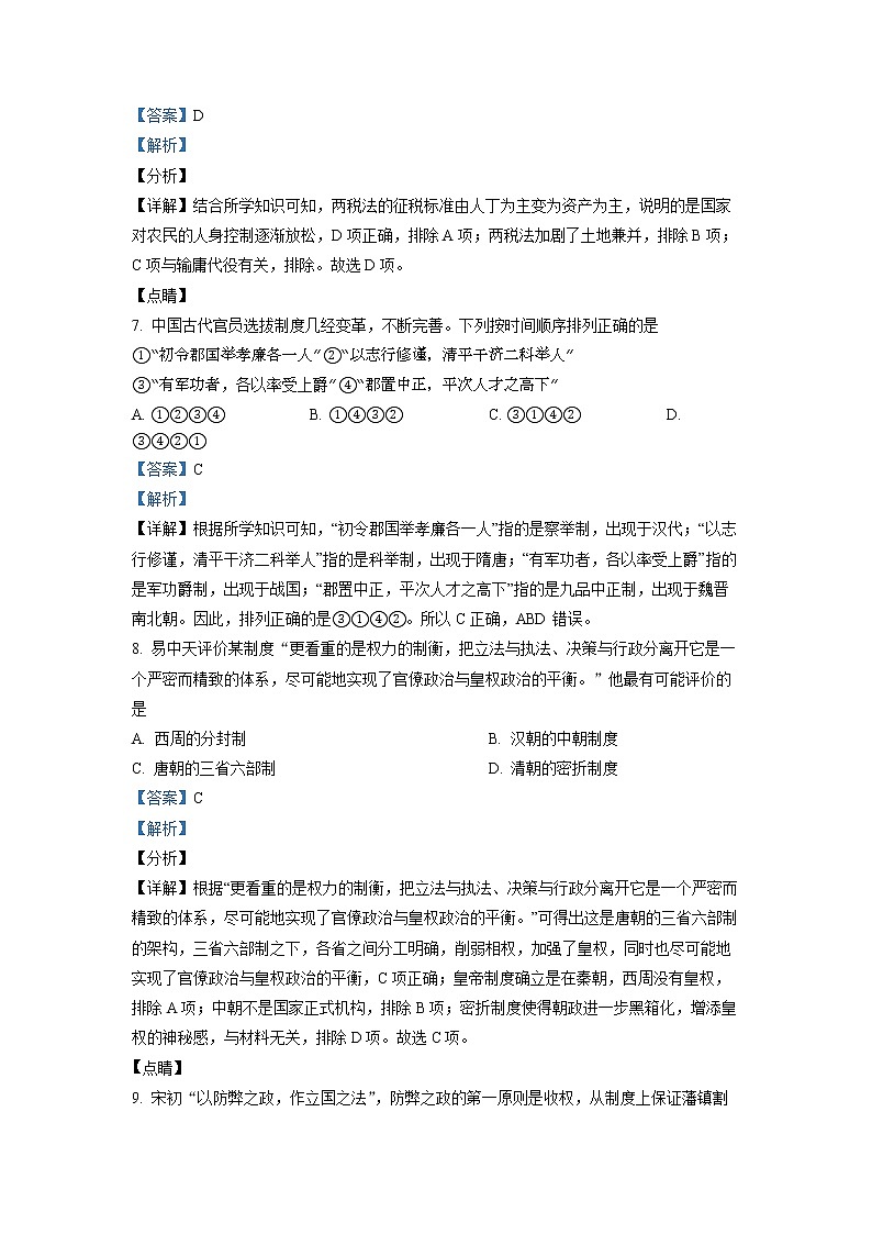 浙江省宁波市九校2021-2022学年高一历史上学期期末联考试题（Word版附解析）第3页