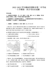 2022-2023学年湖南省邵阳市第二中学高一上学期第一次月考历史试题含答案