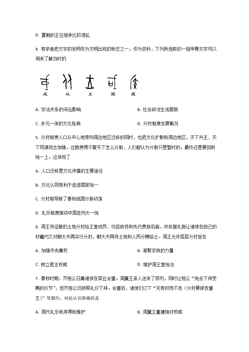 2022-2023学年四川省广安市广安第二中学高一上学期第一次月考历史试题解析版第2页