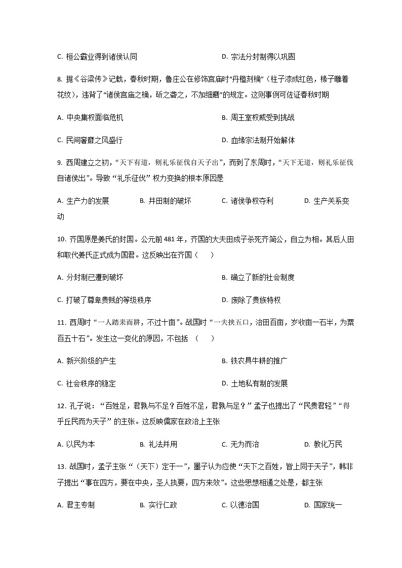 2022-2023学年四川省广安市广安第二中学高一上学期第一次月考历史试题解析版第3页