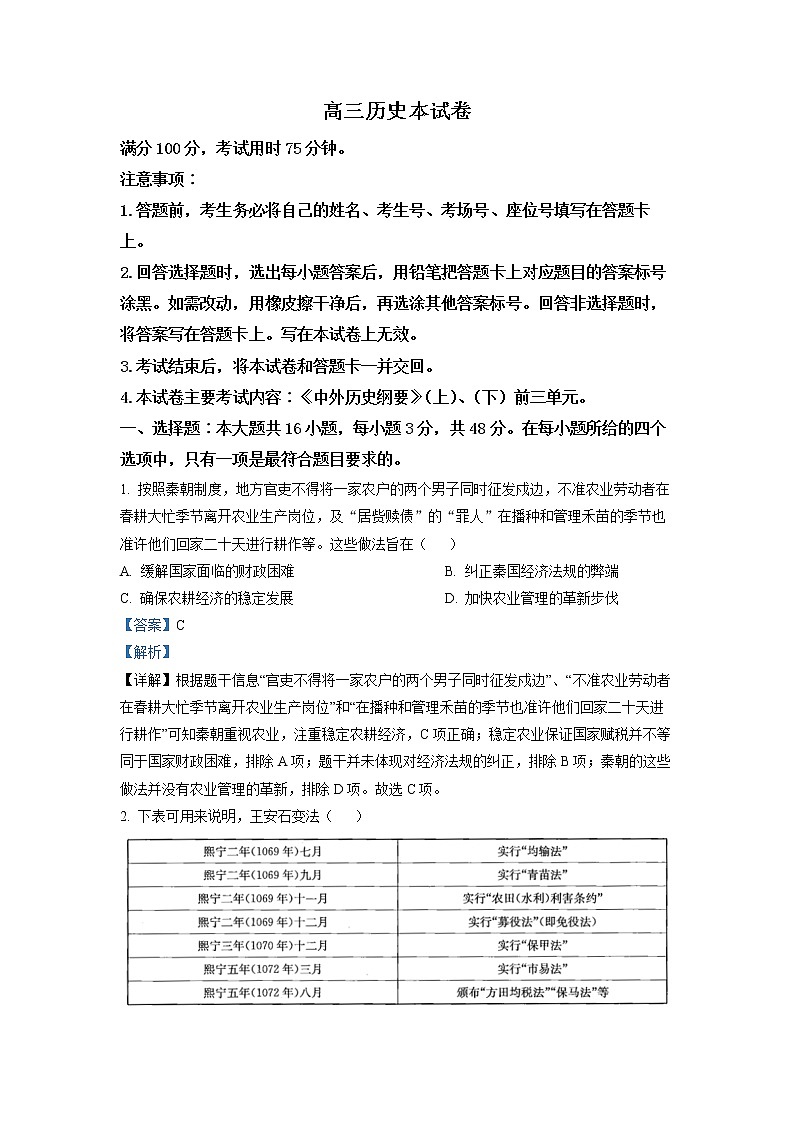广东省肇庆市第一中学2022-2023学年高三历史12月月考试卷（Word版附解析）第1页