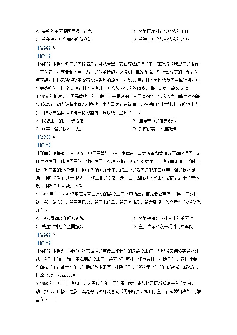 广东省肇庆市第一中学2022-2023学年高三历史12月月考试卷（Word版附解析）第2页
