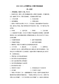 山东省青岛第二中学2022-2023学年高一历史上学期12月月考试题（Word版附答案）