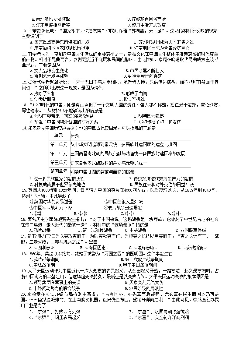 四川省广安第二中学校2022-2023学年高一上学期第二次月考历史试题02