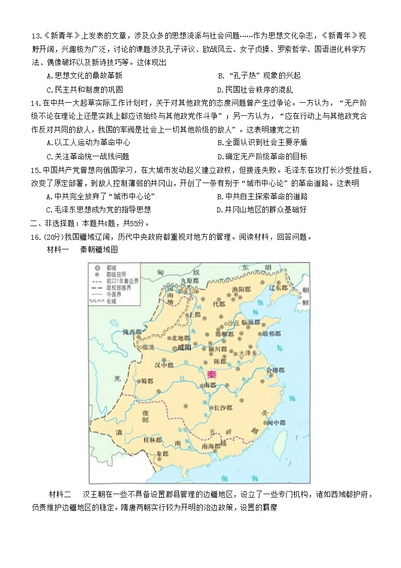重庆市名校联盟2022-2023学年高一上学期第二次联合考试历史试题第3页