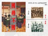 第18课 挽救民族危亡的斗争课件---2022-2023学年高中历史统编版（2019）必修中外历史纲要上册