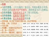 第19课  辛亥革命课件---2022-2023学年高中历史统编版（2019）必修中外历史纲要上册