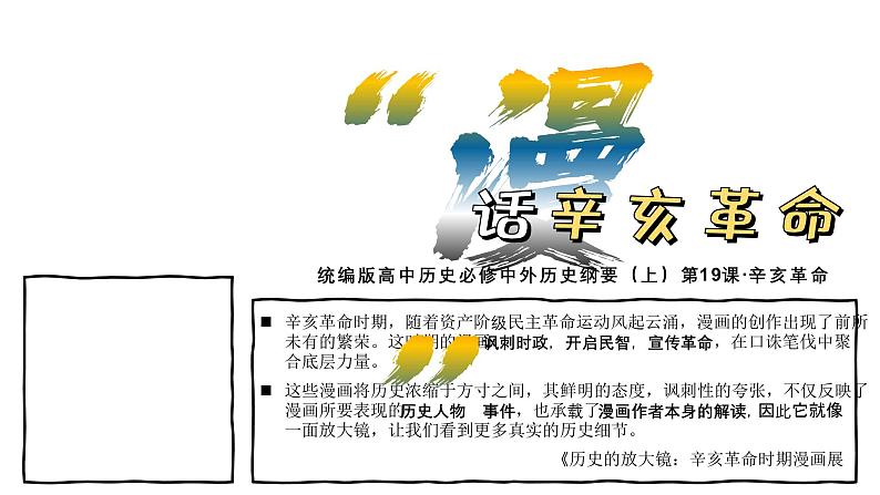 第19课《辛亥革命》课件---2022-2023学年高中历史统编版（2019）必修中外历史纲要上册第2页