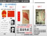 第26课 中华人民共和国成立和向社会主义过渡课件---2022-2023学年高中历史统编版（2019）必修中外历史纲要上册