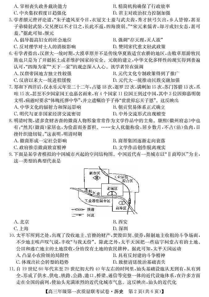 陕西省安康市2023届高三历史上学期第一次质量联考试题（一模）（PDF版附解析）02