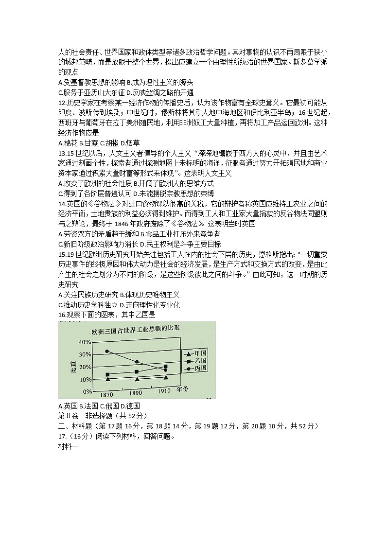 湖南师范大学附属中学2022-2023学年高三历史上学期月考（四）试题（Word版附解析）03