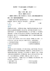 湖南省长沙市第一中学2023届高三历史上学期月考卷（三）试题（Word版附解析）