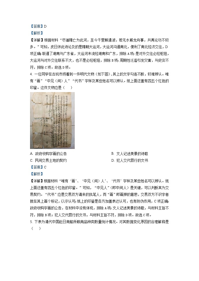 湖南省长沙市第一中学2023届高三历史上学期月考卷（三）试题（Word版附解析）02