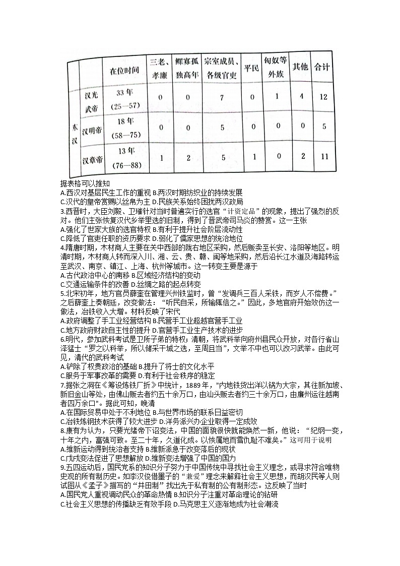 湖南省长沙市第一中学2023届高三历史上学期月考卷（四）试题（Word版附解析）02