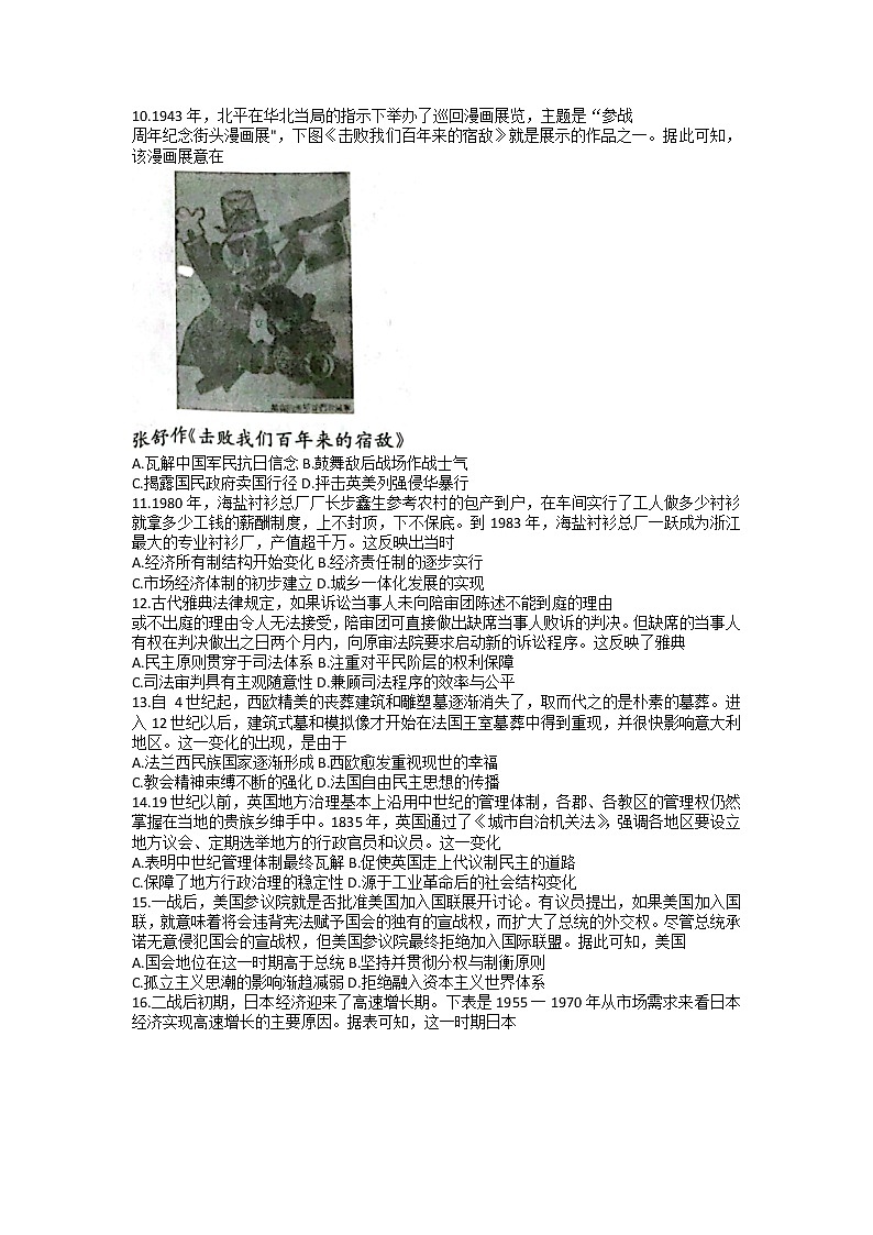 湖南省长沙市第一中学2023届高三历史上学期月考卷（四）试题（Word版附解析）03