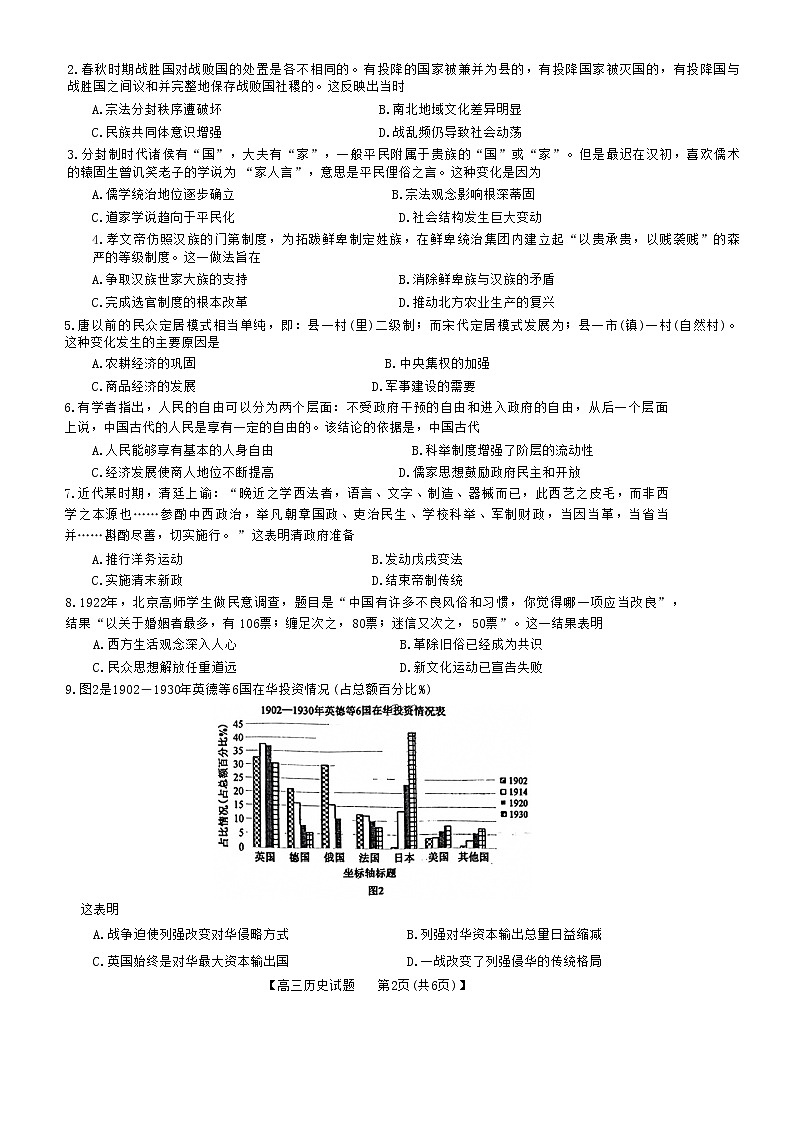 2023届安徽省皖北五校高三上学期第一次联考历史试题第2页