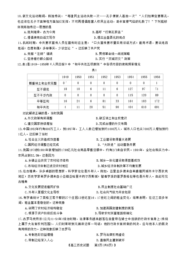 2023届安徽省皖北五校高三上学期第一次联考历史试题第3页