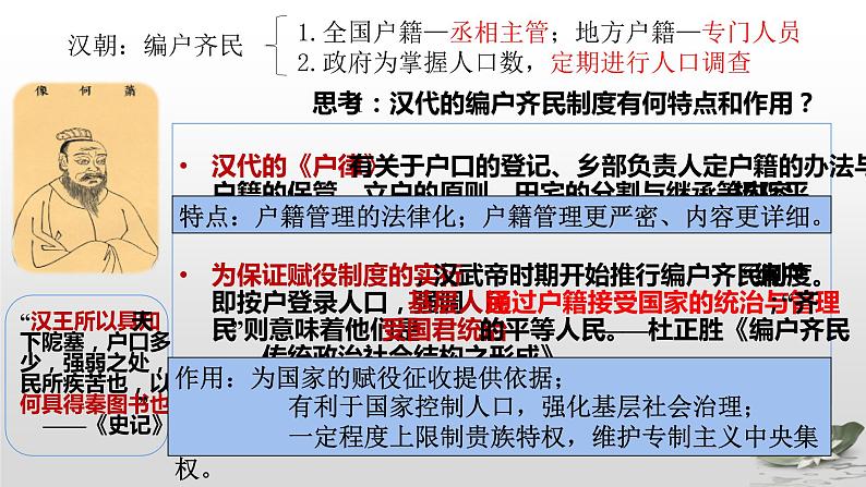 第17课 中国古代的户籍制度与社会治理课件--2022-2023学年高中历史统编版（2019）选择性必修一05