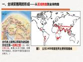 第10课 近代以来的世界贸易与文化交流的扩展课件--2022-2023学年高中历史统编版（2019）选择性必修三
