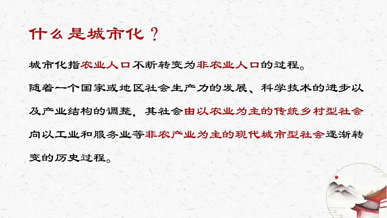 第11课 近代以来的城市化进程课件--2022-2023学年高中历史统编版（2019）选择性必修二05