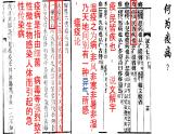 第14课《历史上的疫病与医学成就》课件--2022-2023学年高中历史统编版（2019）选择性必修二