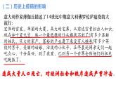 第14课《历史上的疫病与医学成就》课件--2022-2023学年高中历史统编版（2019）选择性必修二