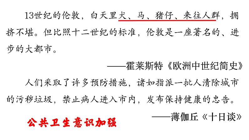 第14课《历史上的疫病与医学成就》课件--2022-2023学年高中历史统编版（2019）选择性必修二07