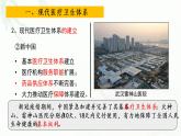 第15课《现代医疗卫生体系与社会生活》课件--2022-2023学年高中历史统编版（2019）选择性必修二