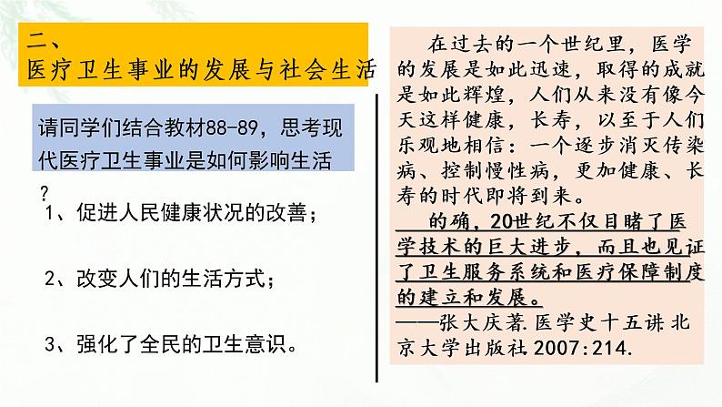 第15课《现代医疗卫生体系与社会生活》课件--2022-2023学年高中历史统编版（2019）选择性必修二07